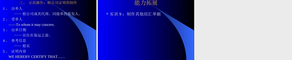 项目9：制作附属单据操作.ppt