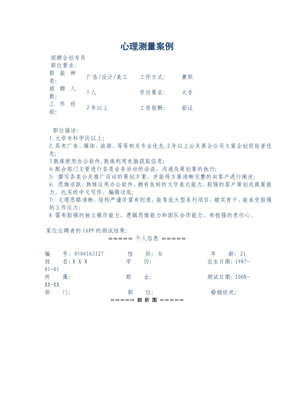 项目四：任务1：案例资料.doc_第1页