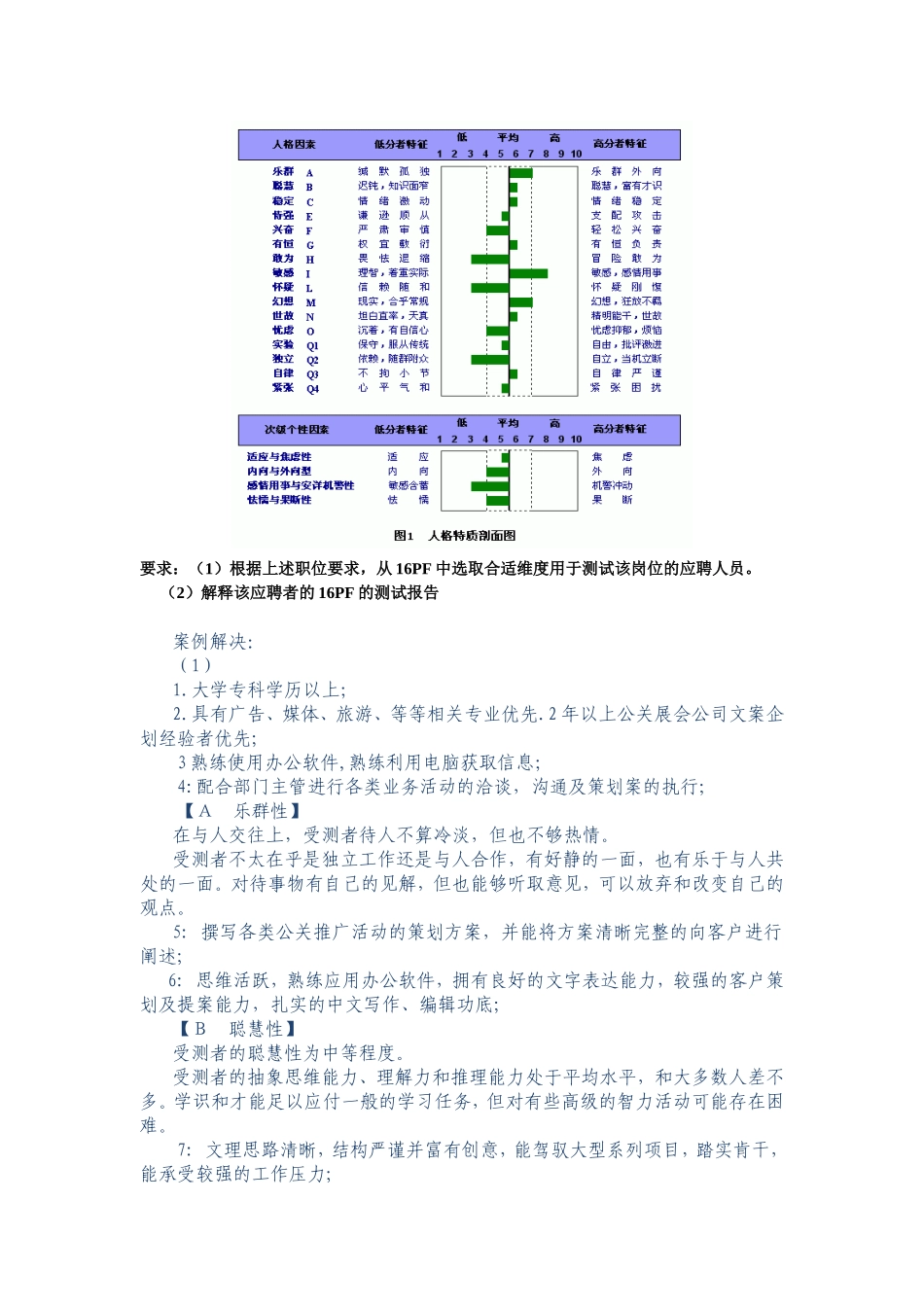 项目四：任务1：案例资料.doc_第2页