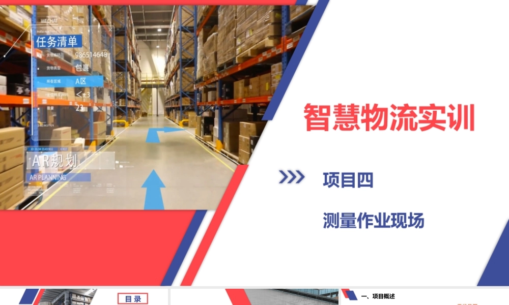 项目四 测量作业现场.pptx