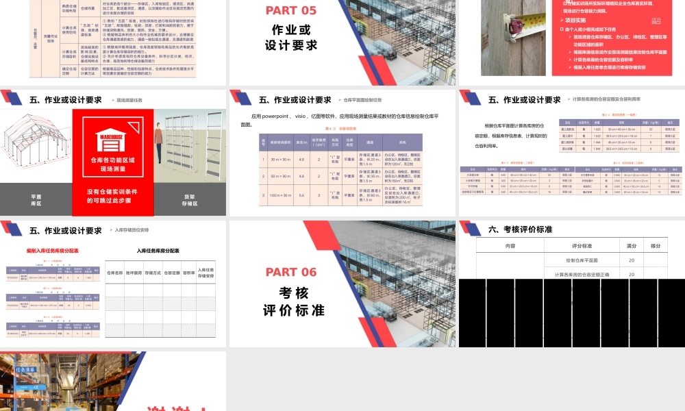 项目四 测量作业现场.pptx