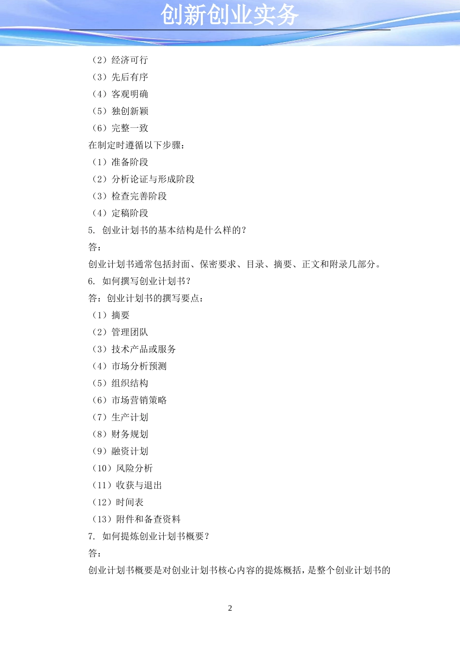 项目四 单元测试题答案.doc_第2页