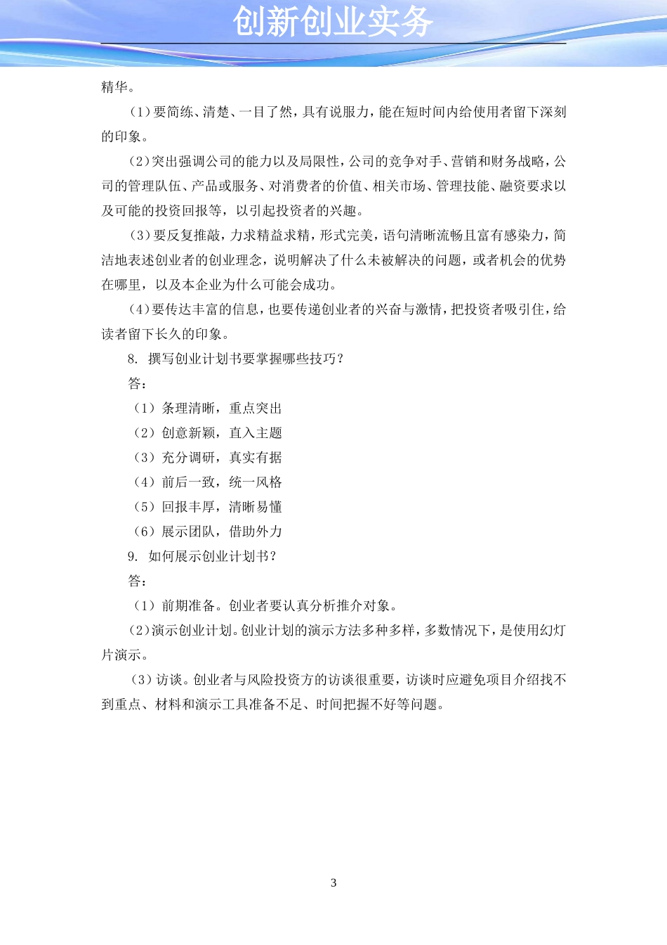 项目四 单元测试题答案.doc_第3页