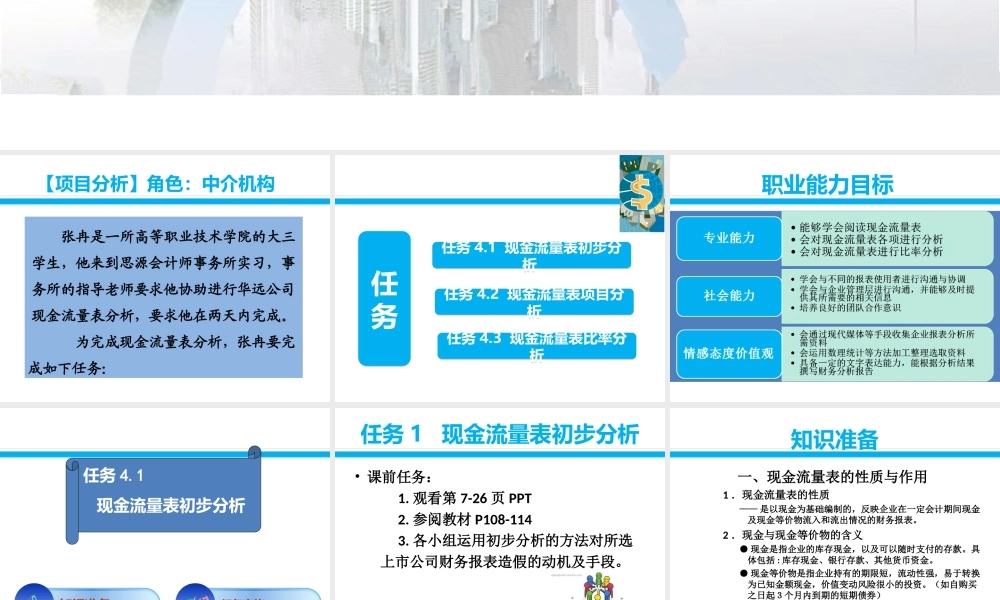 项目四现金流量表分析.ppt