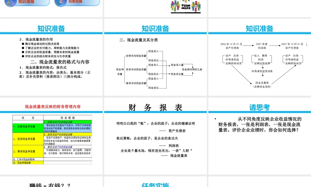 项目四现金流量表分析.ppt