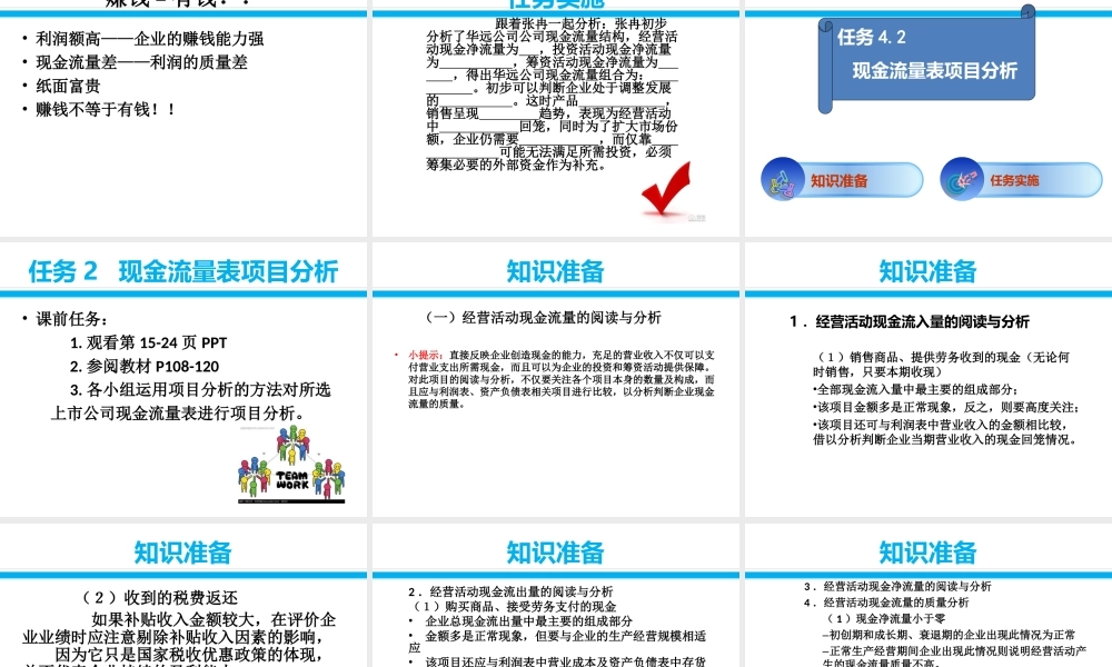 项目四现金流量表分析.ppt