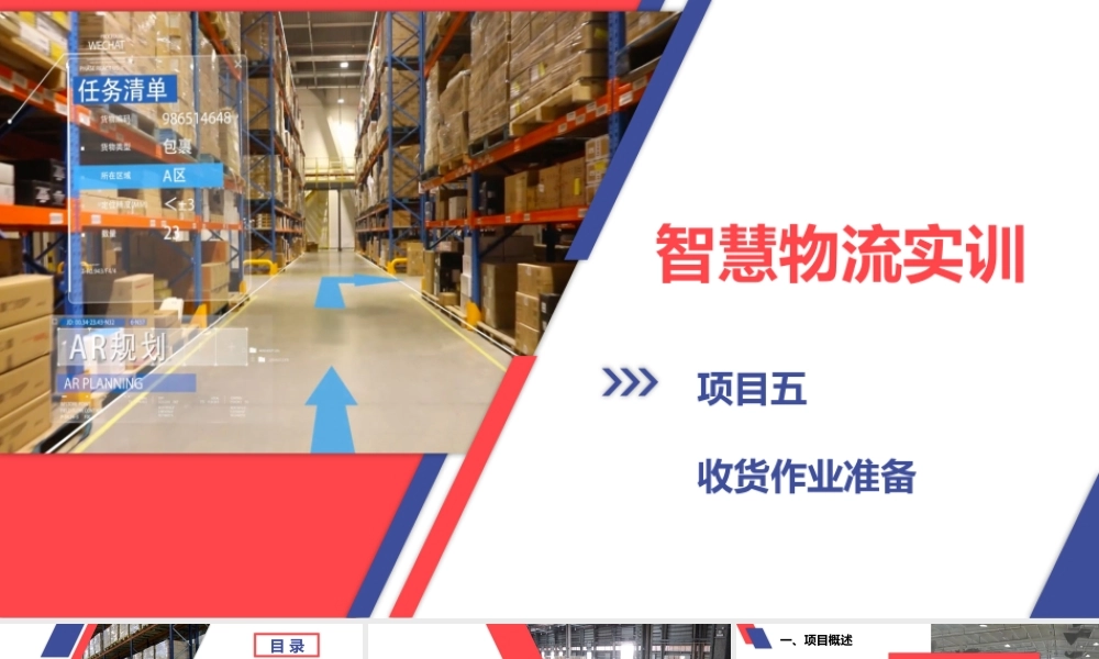 项目五 收货作业准备.pptx