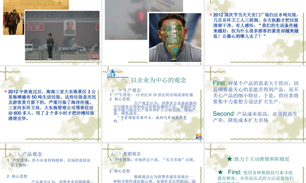 项目一市场营销与市场认知.ppt