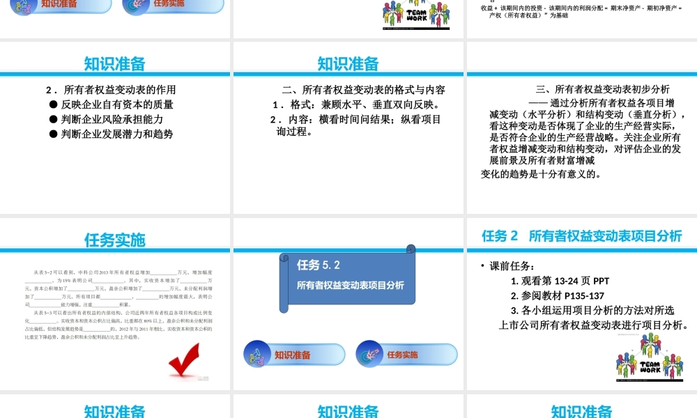 项目五所有者权益变动表分析.ppt