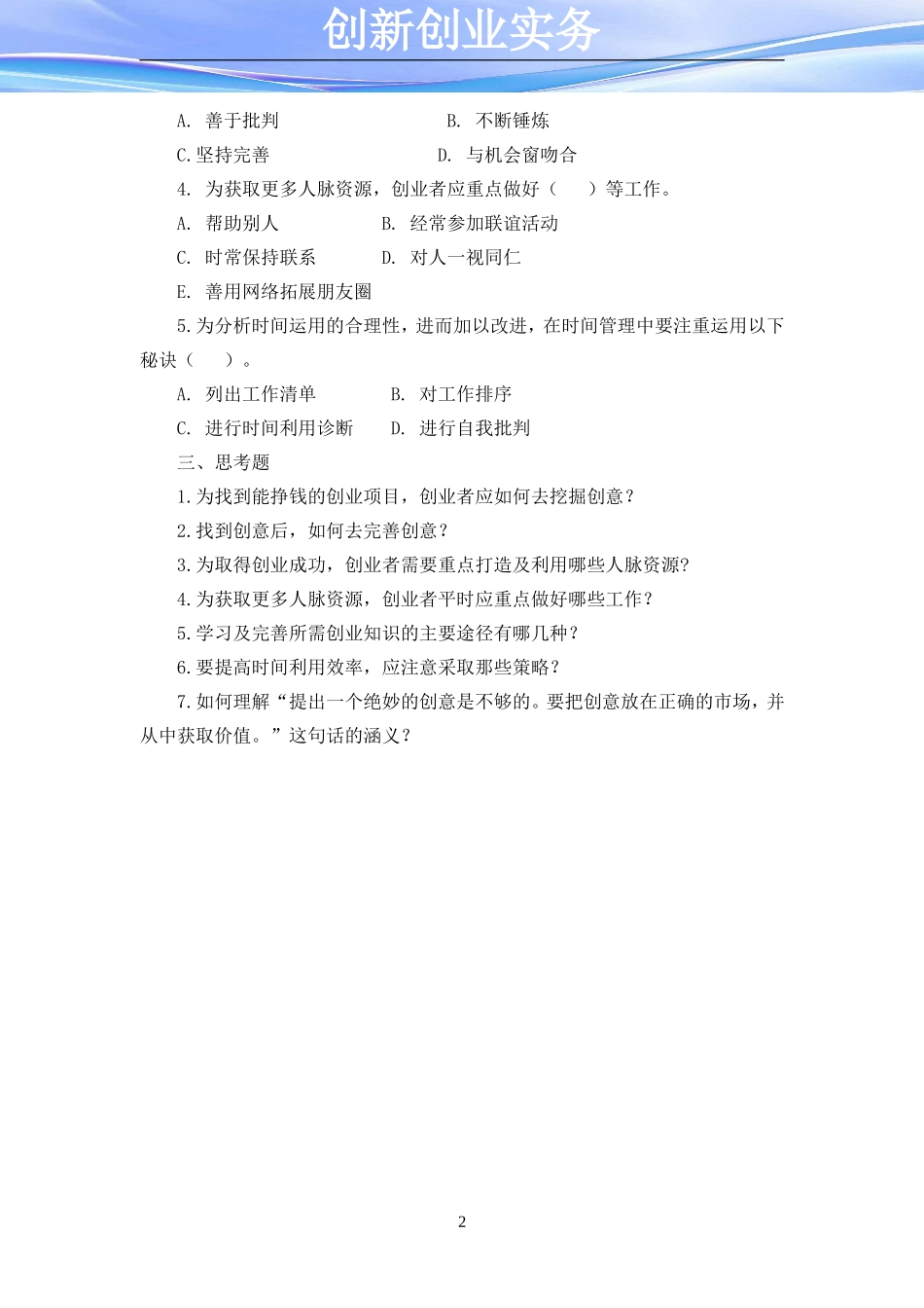 项目一 单元测试题.doc_第2页