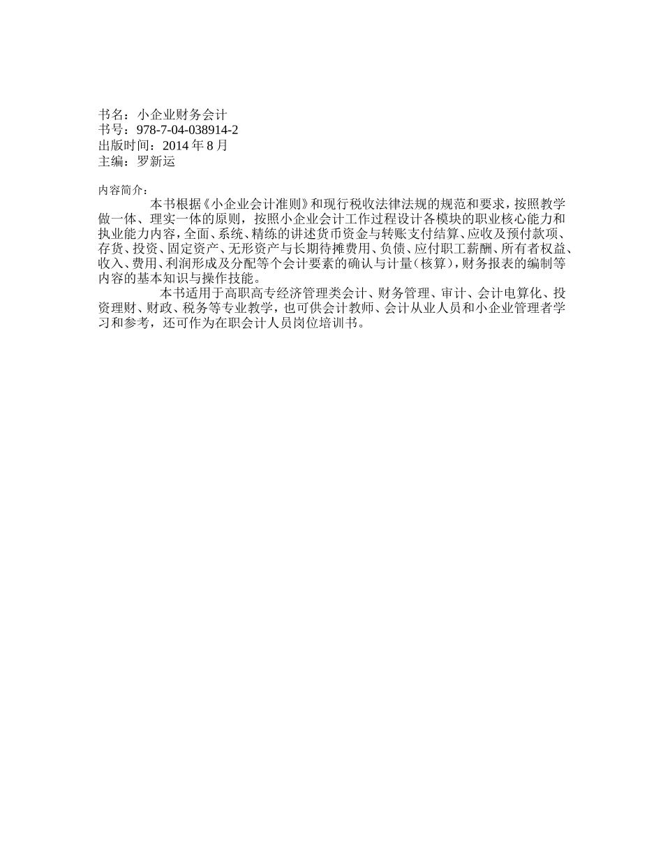 小企业财务会计.doc_第1页