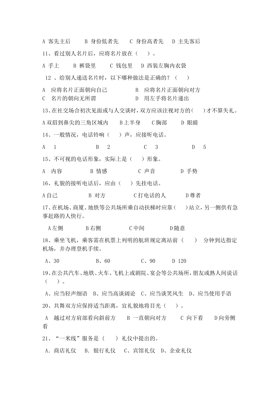 项目五习题库.doc_第2页