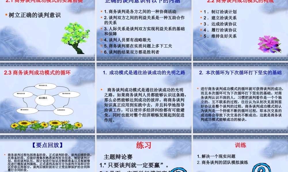 项目二商务谈判的过程与成功模式.ppt