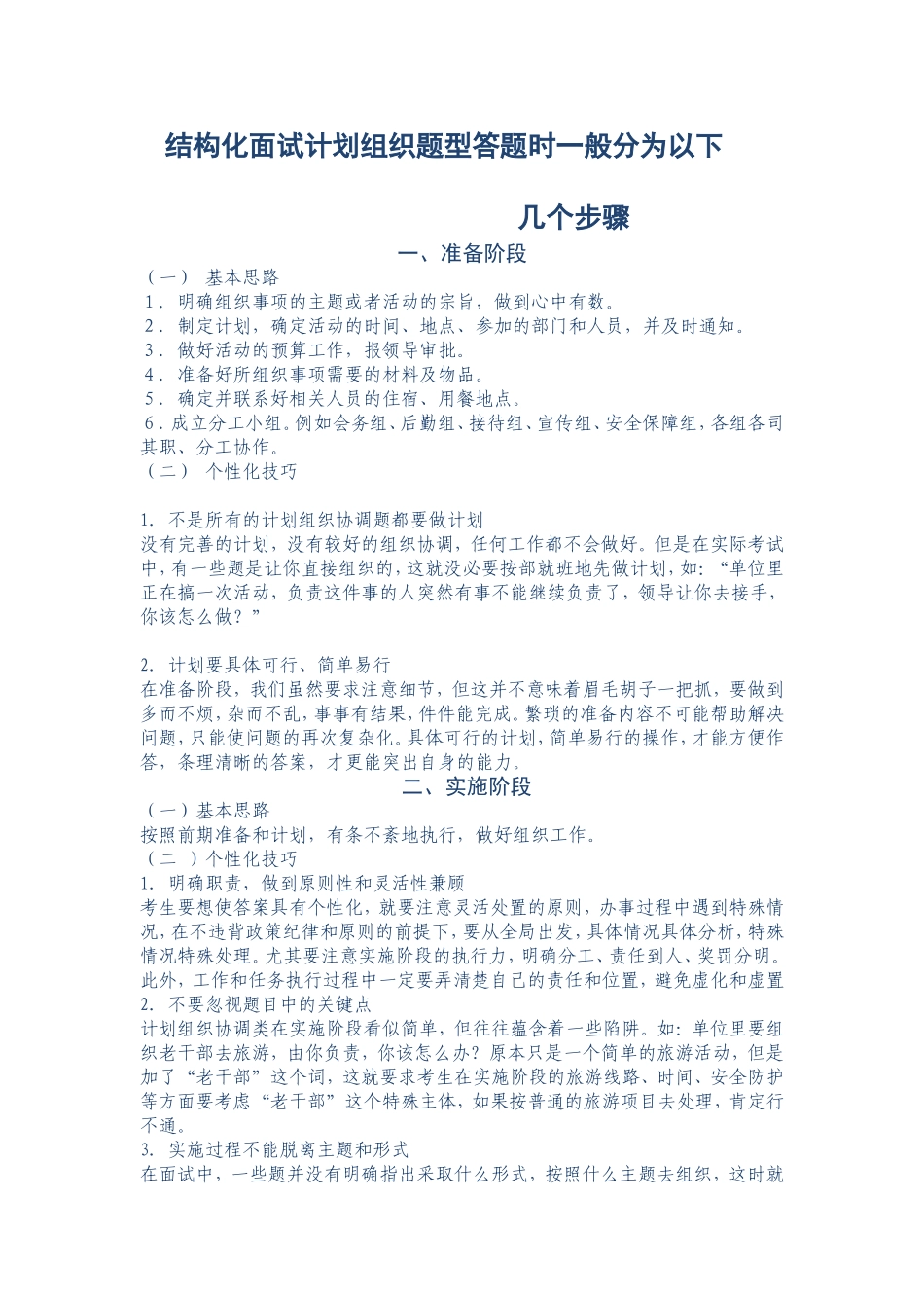 项目五：任务2：拓展资料.doc_第1页