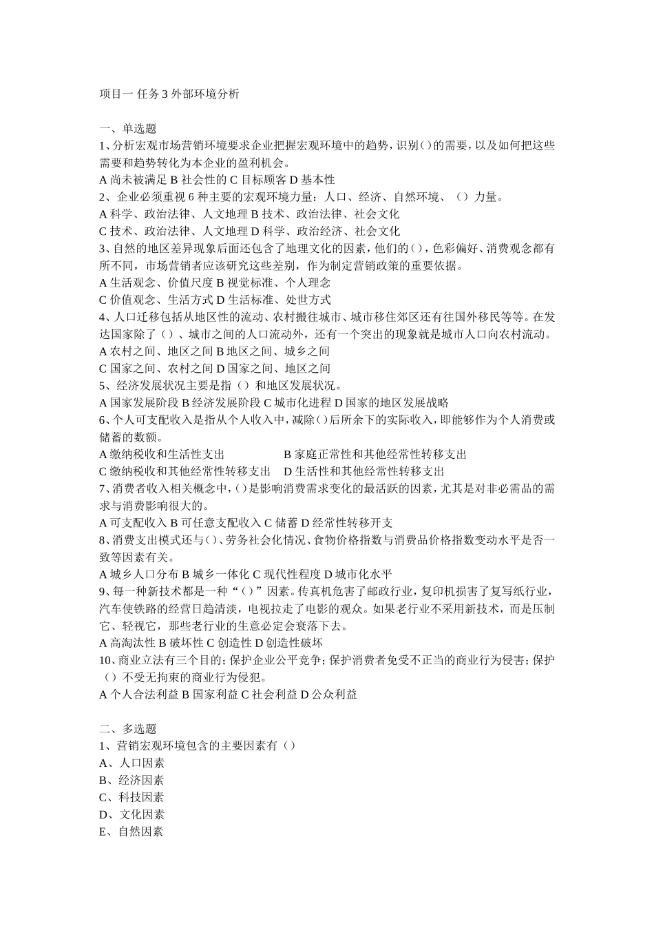 项目一 任务3 同步训练参考答案.doc_第1页
