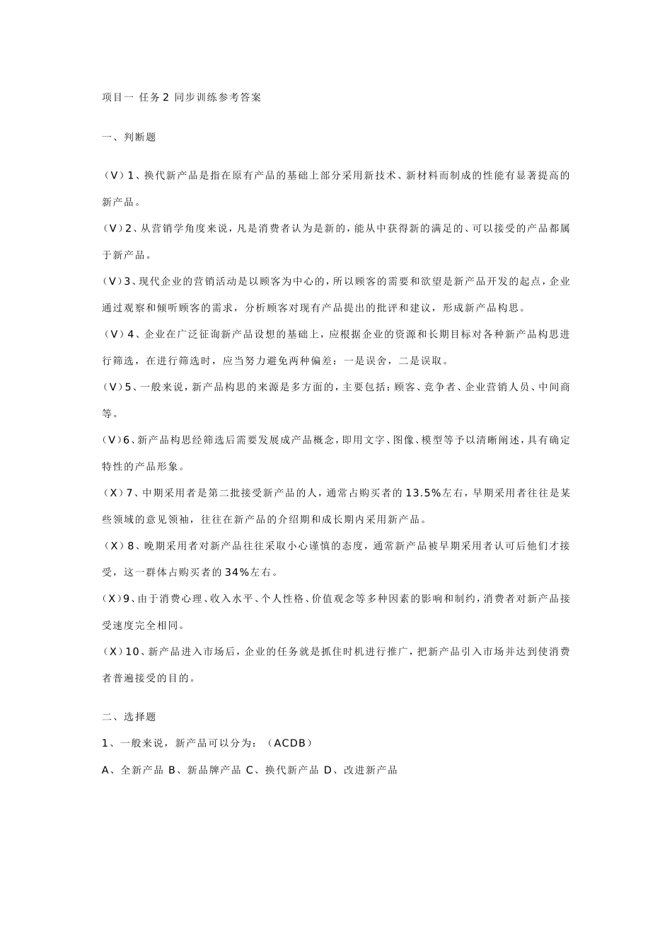 项目一 任务2 同步训练参考答案.doc_第1页