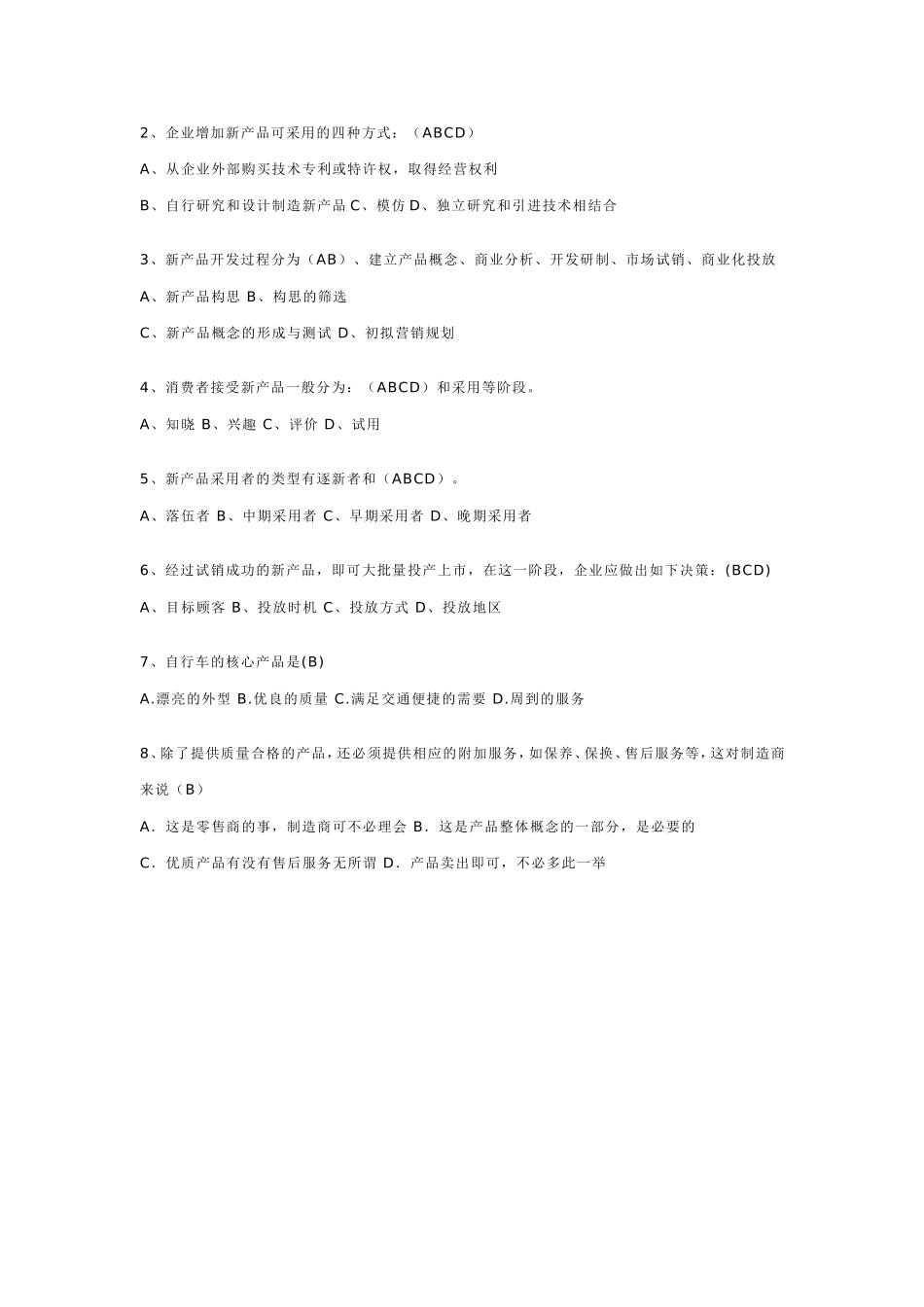 项目一 任务2 同步训练参考答案.doc_第2页