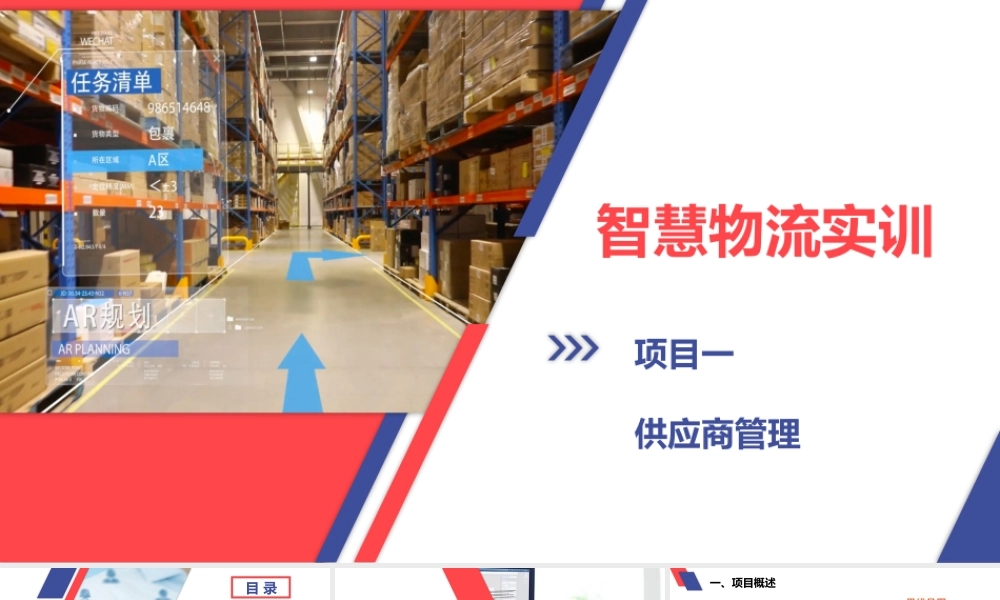 项目一 供应商管理.pptx