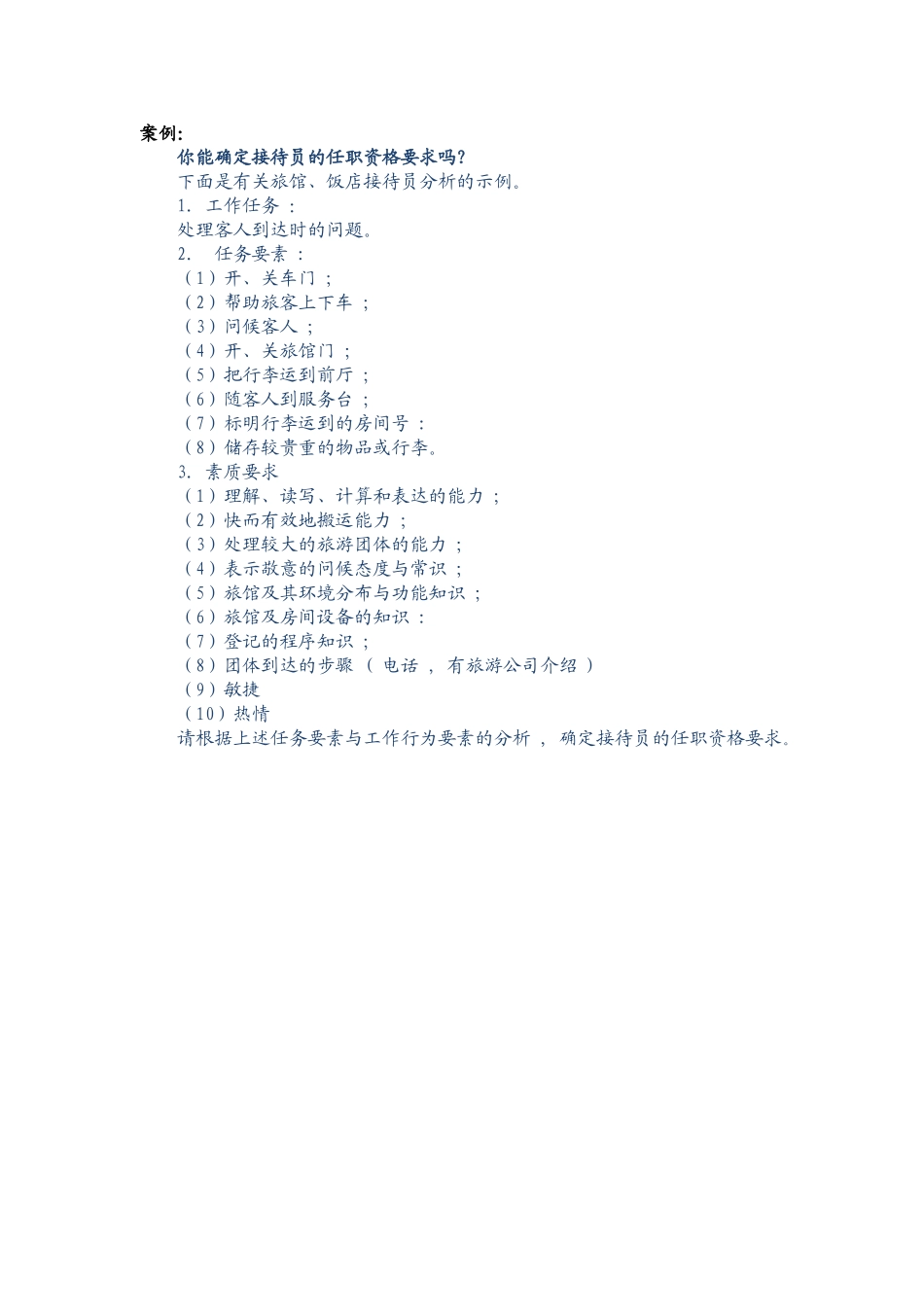 项目一：任务2：案例资料.doc_第1页