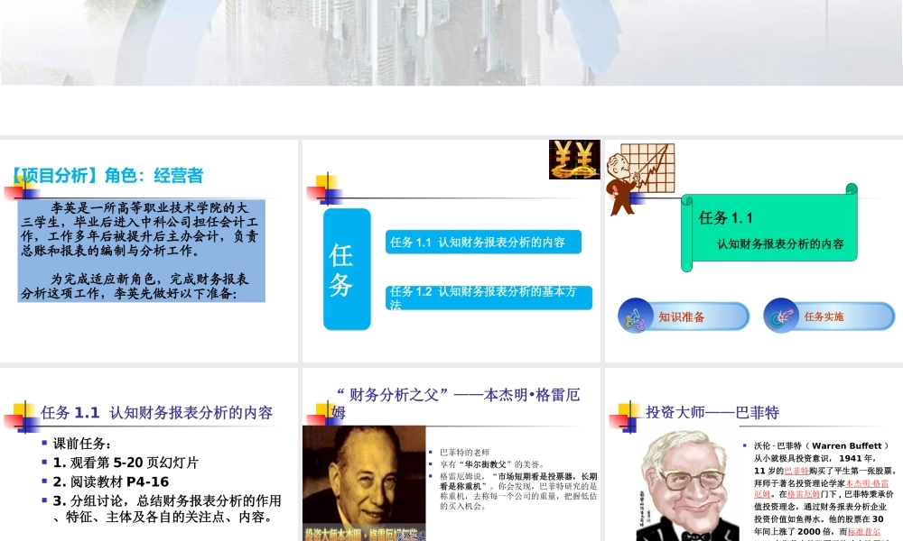 项目一 财务报表分析认知.ppt