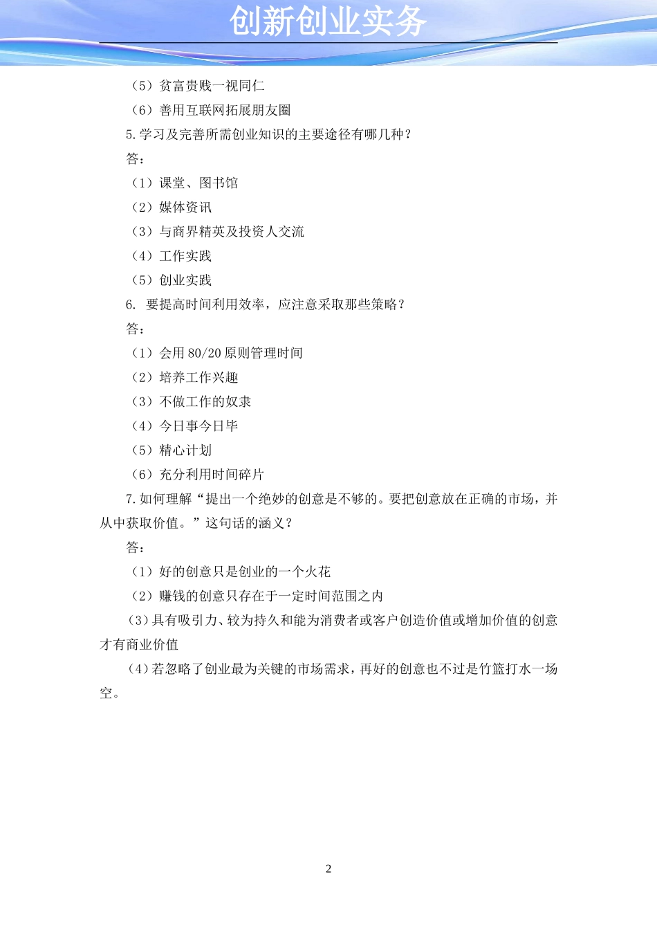 项目一 单元测试题答案.doc_第2页