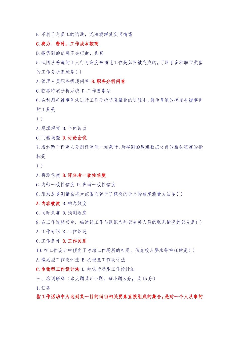 项目一：任务1：作业习题库.doc_第2页