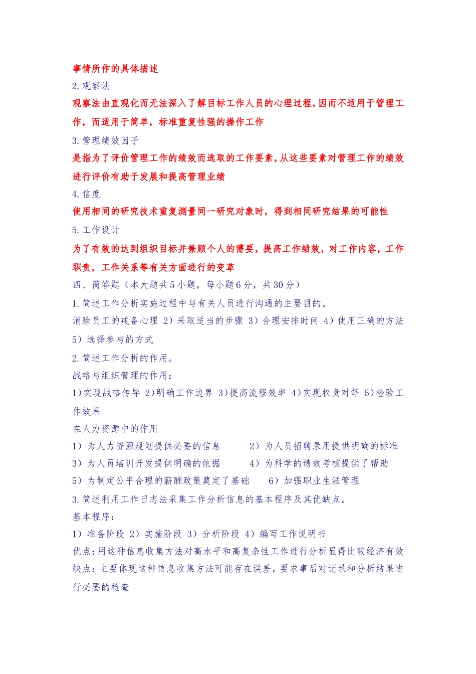 项目一：任务1：作业习题库.doc_第3页