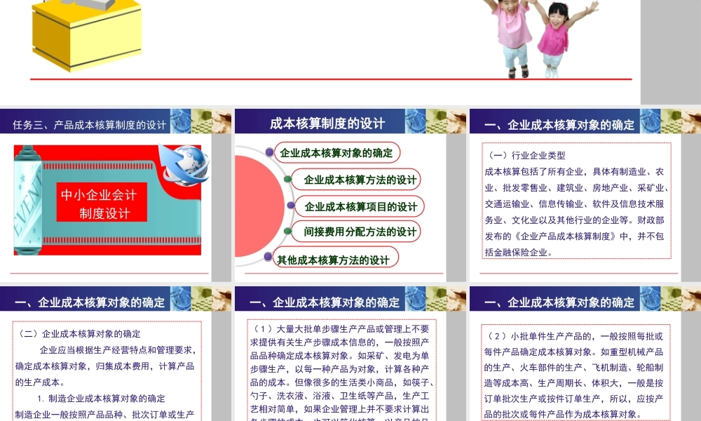 项目六 任务三、学习资源—教学课件.ppt