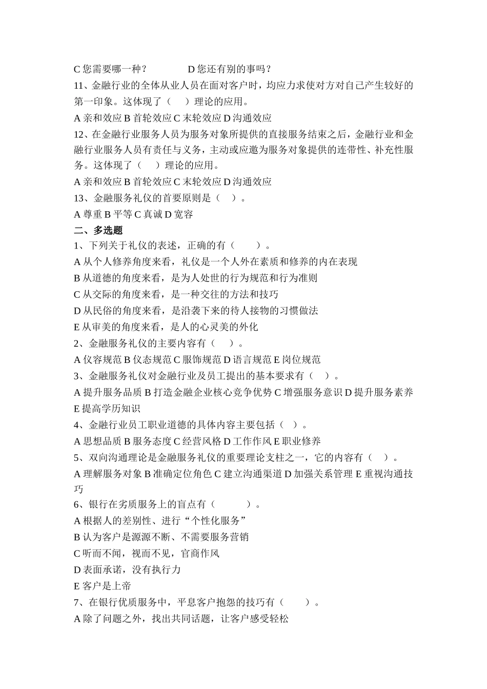 项目一习题库.doc_第2页