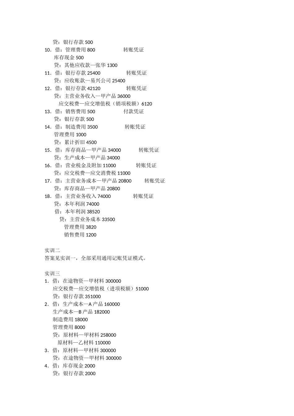 学习情景五 填制和审核记账凭证答案.doc_第2页