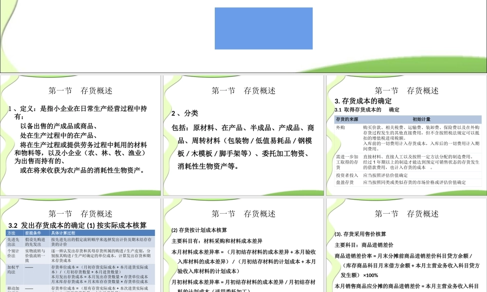 小企业会计4-12章ppt.ppt