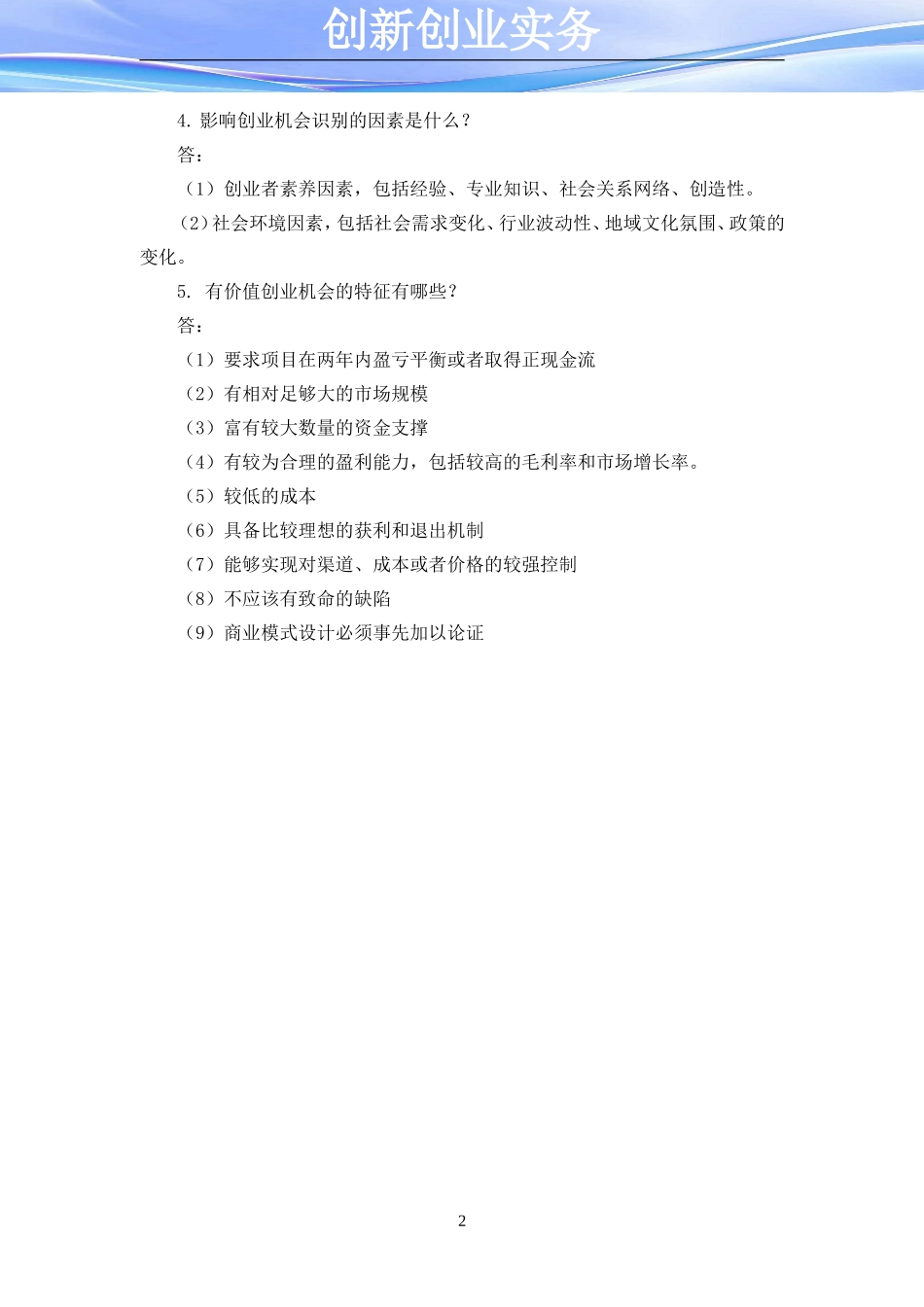 项目三 单元测试题答案.doc_第2页