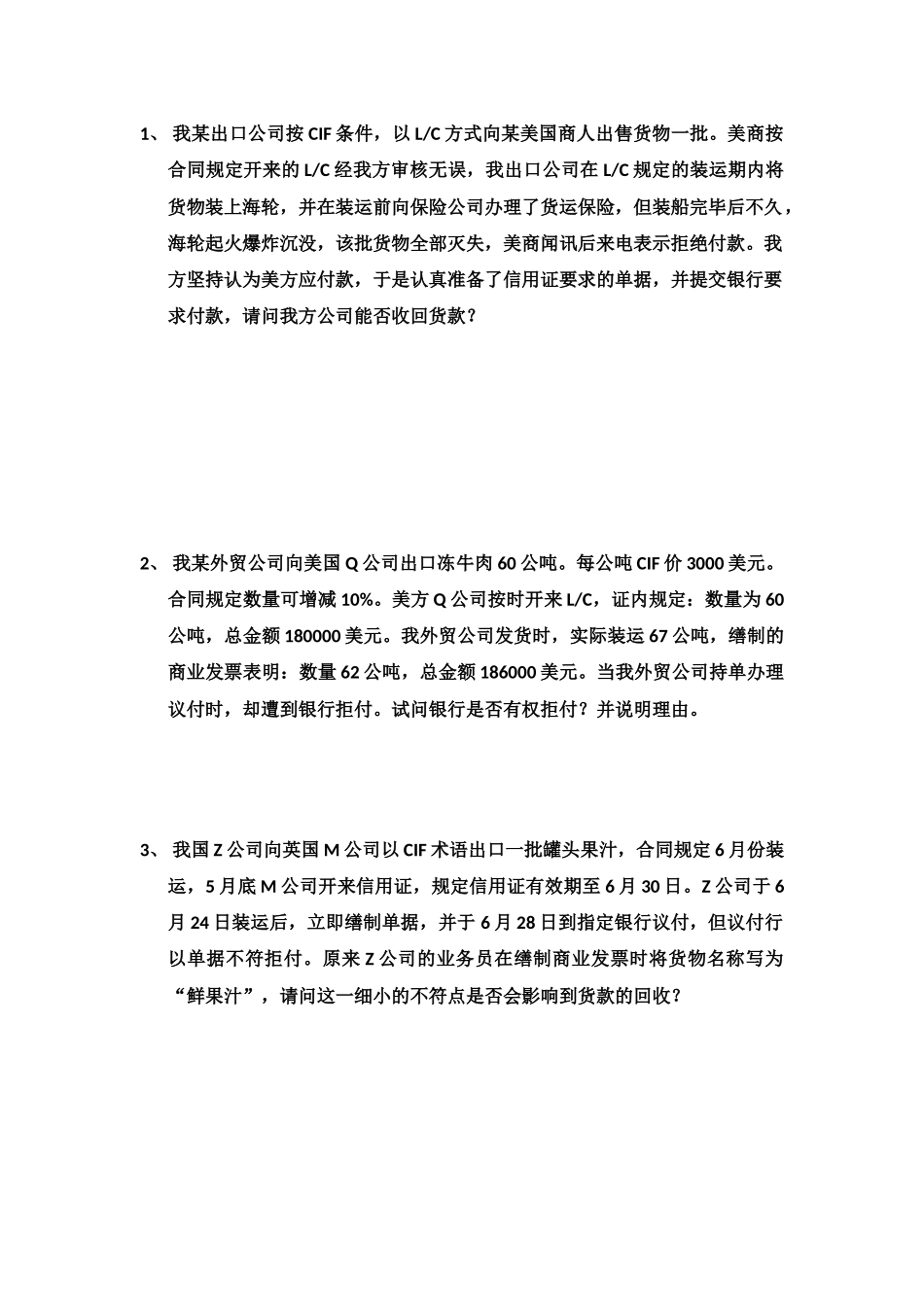 信用证分组讨论案例.docx_第1页