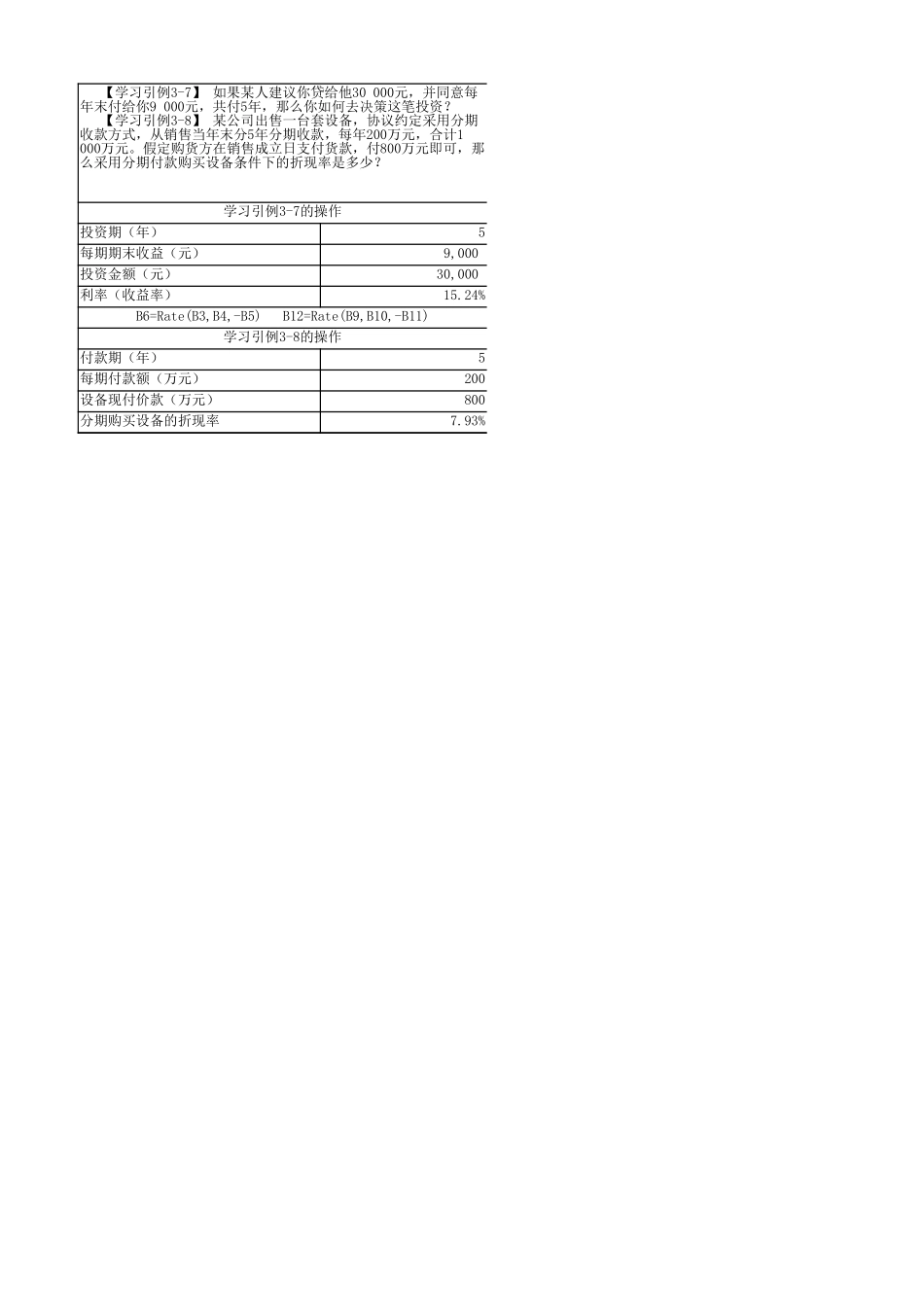 学习任务3-4Excel在利率分析中的应用（3个实例）.xlsx_第1页