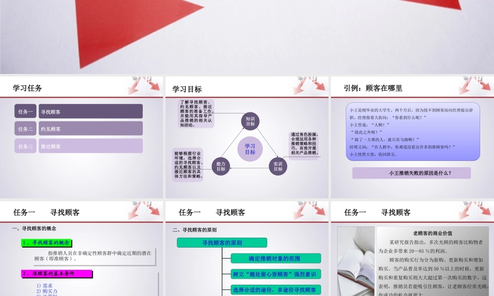 项目三 寻找并接近顾客课件.ppt
