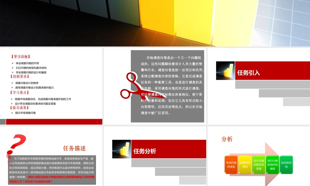 项目三调查问卷设计.ppt