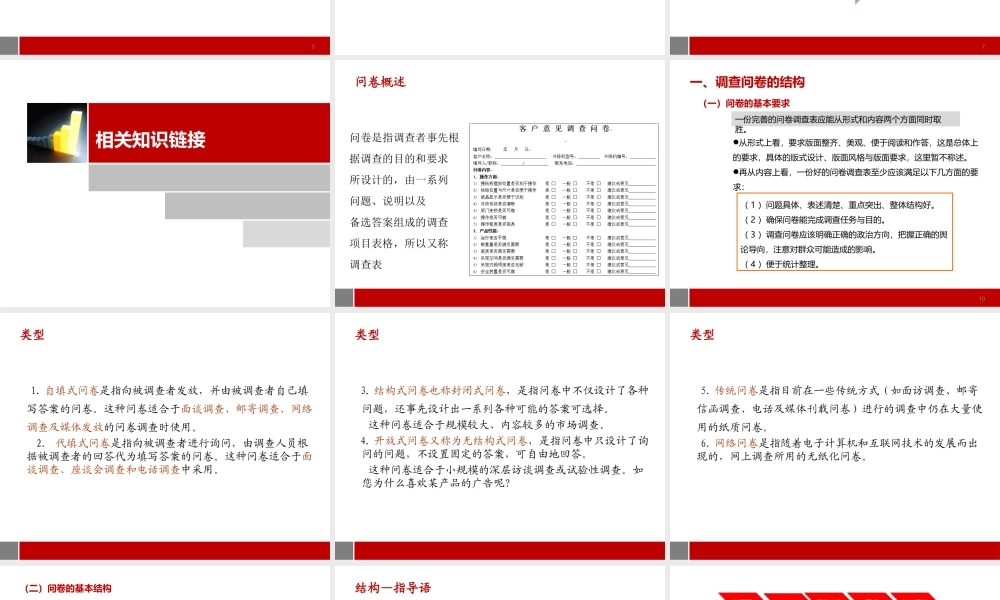 项目三调查问卷设计.ppt