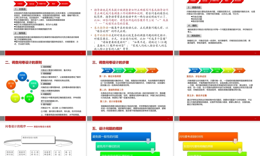 项目三调查问卷设计.ppt