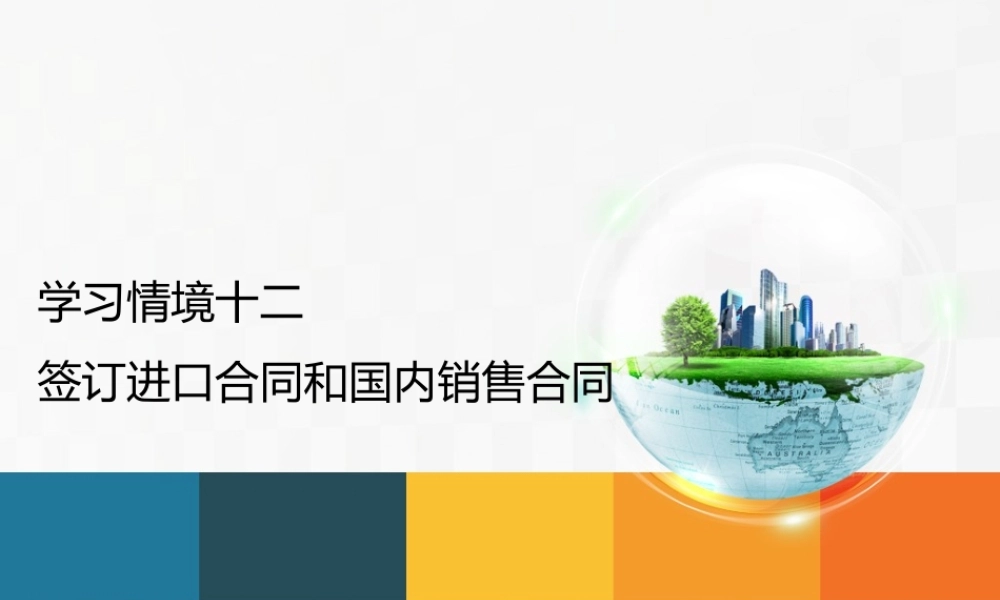 学习情境12.ppt