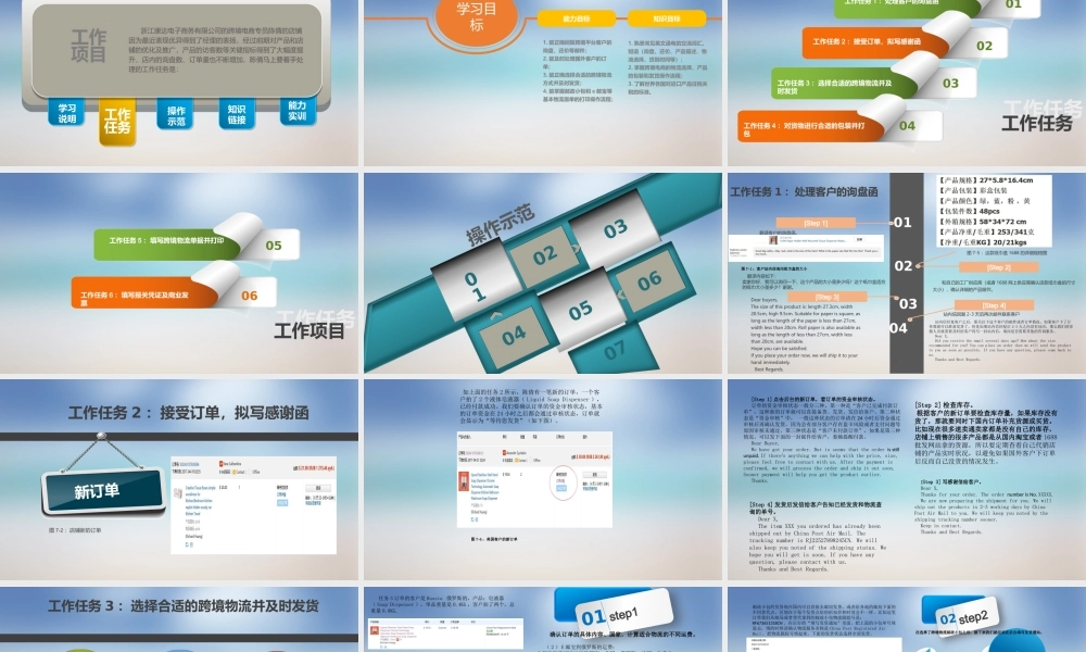 学习情境七.pptx