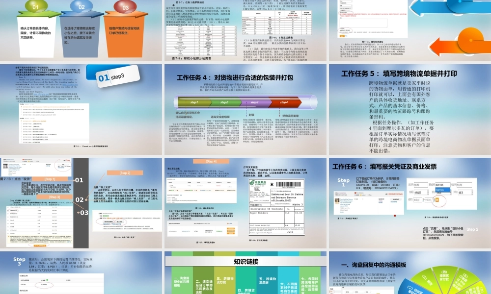 学习情境七.pptx