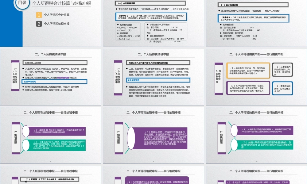 学习任务6.3 个人所得税会计核算与纳税申报.pptx