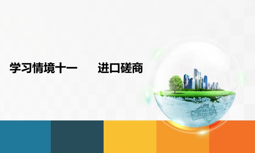 学习情境11.ppt