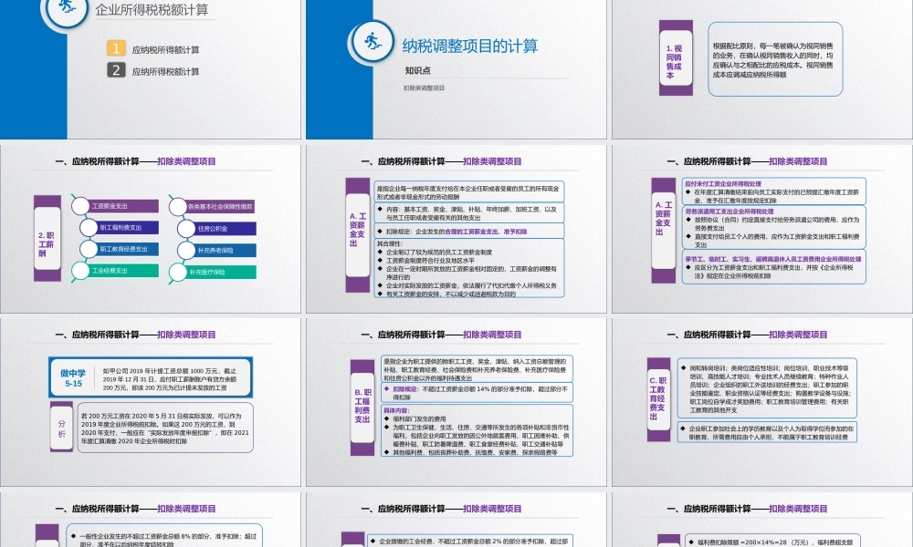 学习任务5.2 企业所得税税额计算2.pptx