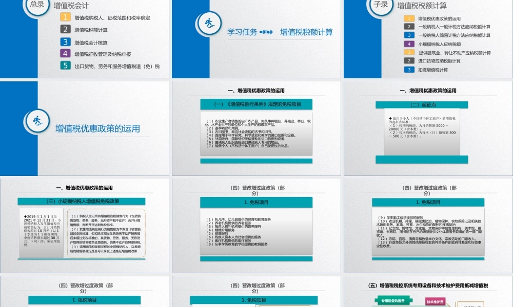 学习任务2.2增值税税额计算1.pptx