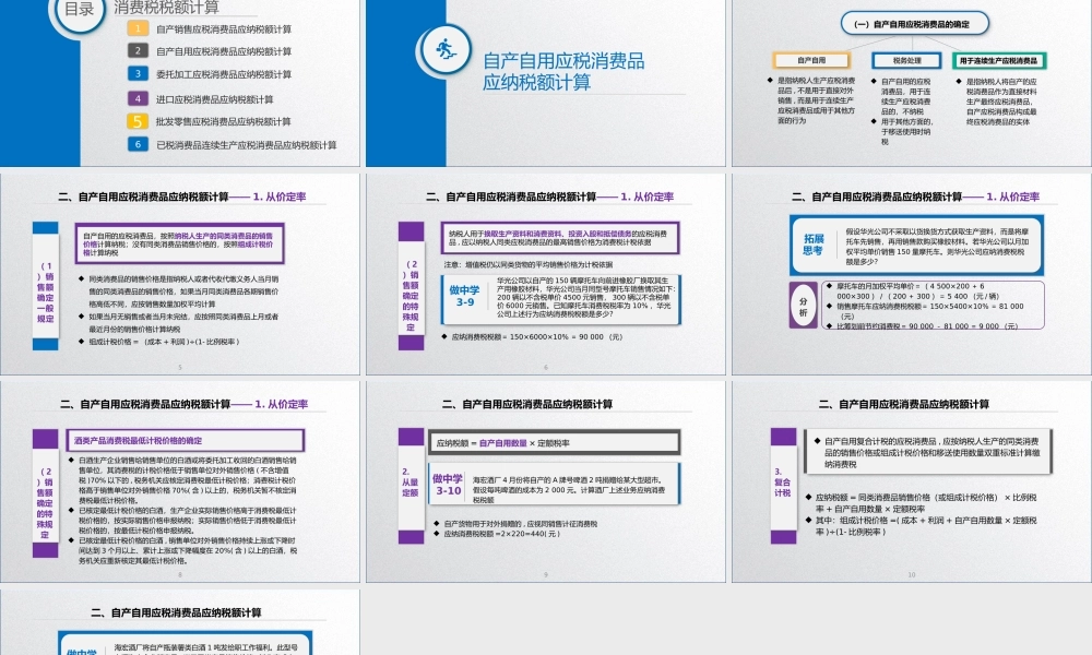 学习任务3.2消费税税款计算2.pptx