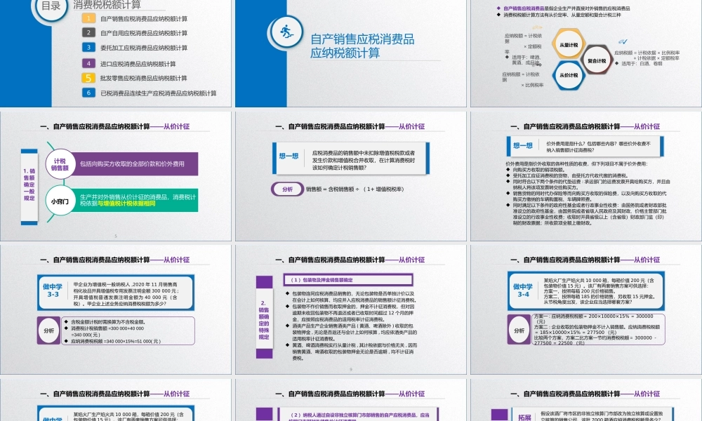 学习任务3.2消费税税款计算1.pptx
