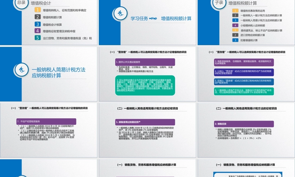学习任务2.2增值税税额计算4.pptx