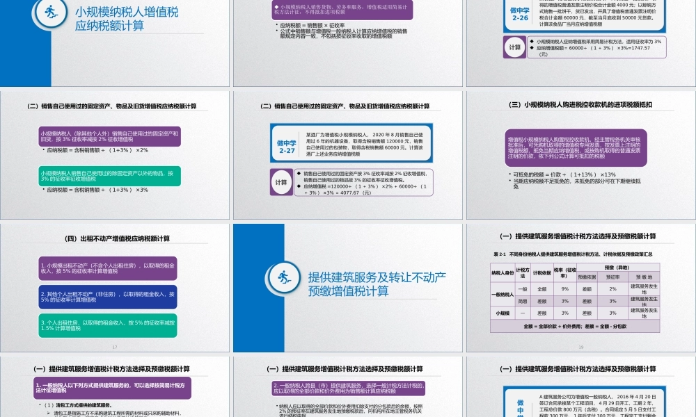 学习任务2.2增值税税额计算4.pptx