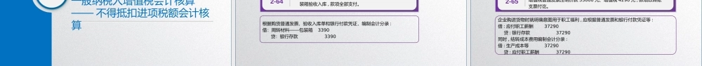 学习任务2.3增值税会计核算2.pptx